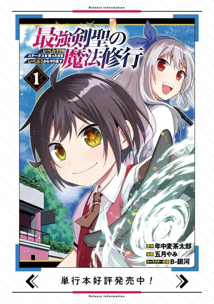 image-komik-saikyou-ken-hijiri-no-mahou-shugyou-level-99-no-status-o-tamotta-mama-level-1-kara-yarinaosu-chapter-3.2-16/18