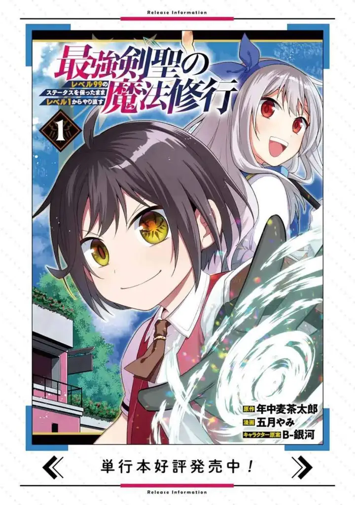 image-komik-saikyou-ken-hijiri-no-mahou-shugyou-level-99-no-status-o-tamotta-mama-level-1-kara-yarinaosu-chapter-4.1-23/25