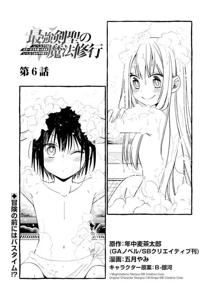 image-komik-saikyou-ken-hijiri-no-mahou-shugyou-level-99-no-status-o-tamotta-mama-level-1-kara-yarinaosu-chapter-6-3/33