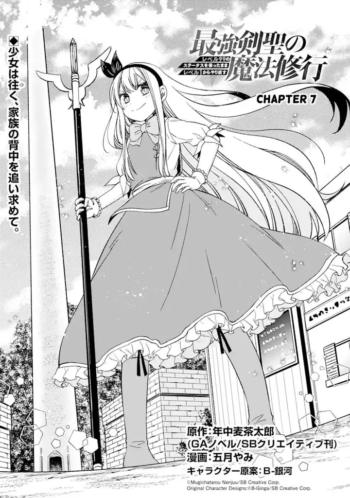 image-komik-saikyou-ken-hijiri-no-mahou-shugyou-level-99-no-status-o-tamotta-mama-level-1-kara-yarinaosu-chapter-7-7/28