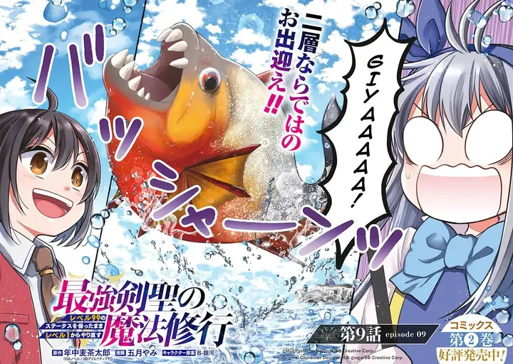 image-komik-saikyou-ken-hijiri-no-mahou-shugyou-level-99-no-status-o-tamotta-mama-level-1-kara-yarinaosu-chapter-9-2/37