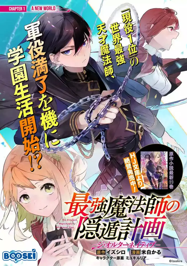 image-komik-saikyou-mahoushi-no-inton-keikaku-the-alternative-chapter-11-1/43