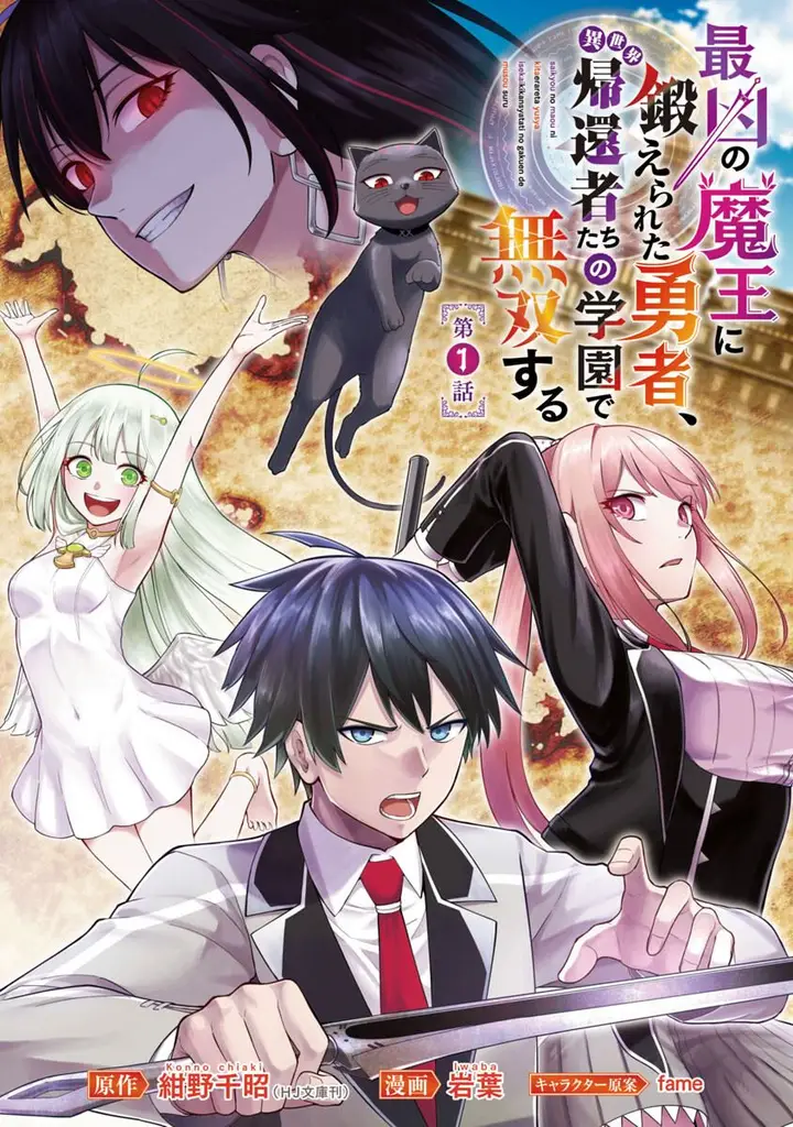 image-komik-saikyou-no-maou-ni-kitaerareta-yuusha-isekai-kikanshatati-no-gakuen-de-musou-suru-chapter-00-0/11