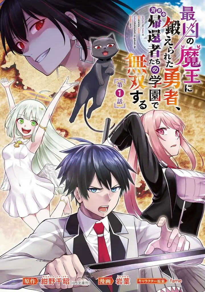 image-komik-saikyou-no-maou-ni-kitaerareta-yuusha-isekai-kikanshatati-no-gakuen-de-musou-suru-chapter-1-0/44