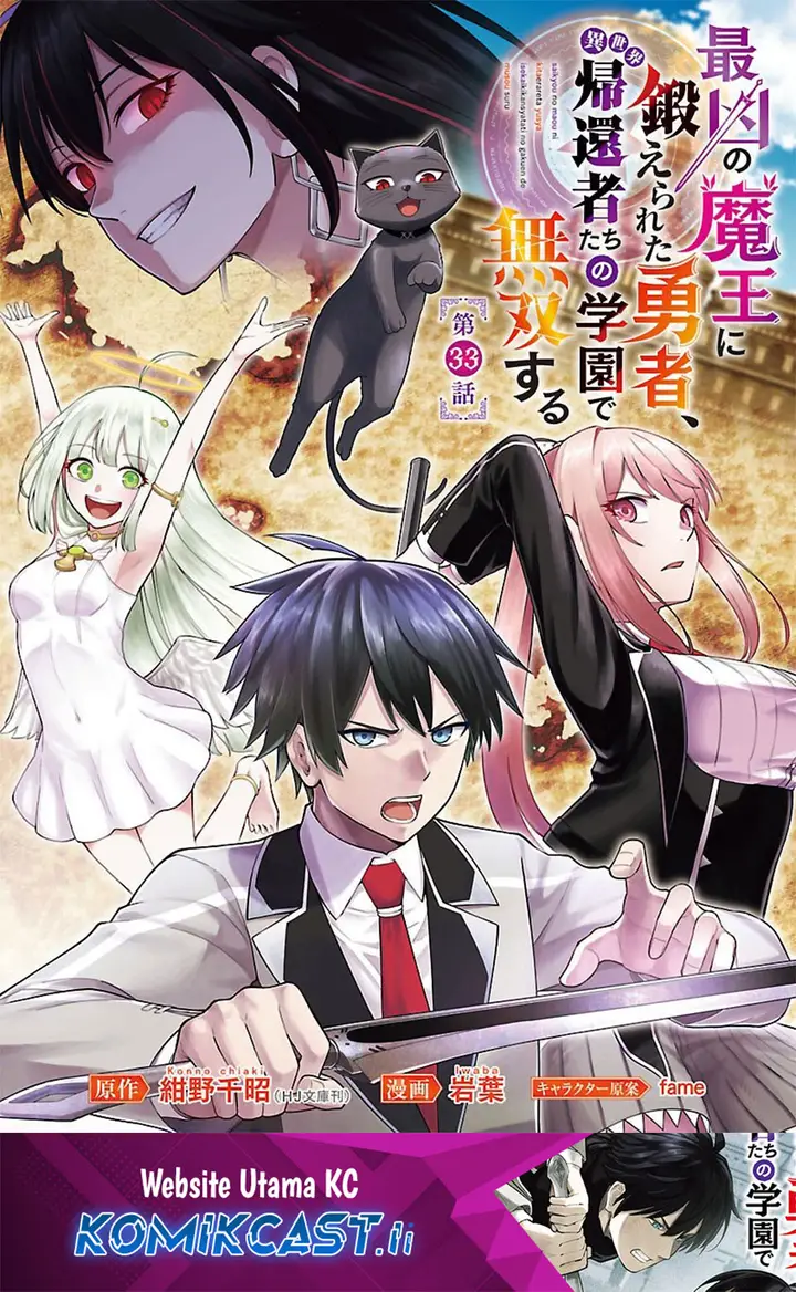 image-komik-saikyou-no-maou-ni-kitaerareta-yuusha-isekai-kikanshatati-no-gakuen-de-musou-suru-chapter-33-0/22
