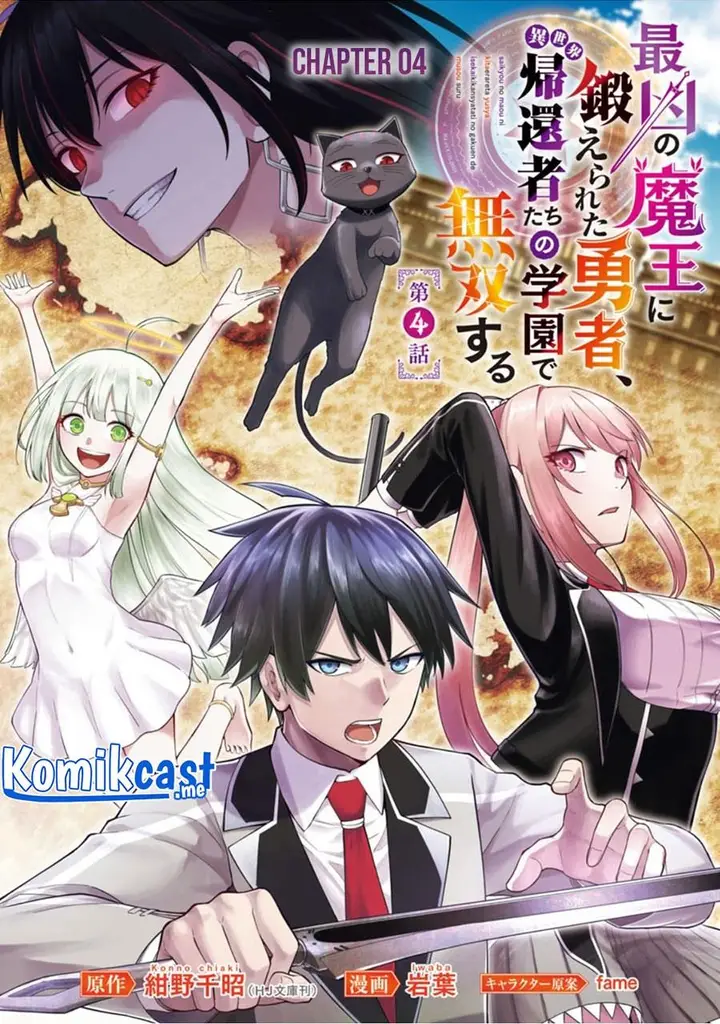 image-komik-saikyou-no-maou-ni-kitaerareta-yuusha-isekai-kikanshatati-no-gakuen-de-musou-suru-chapter-4-0/22