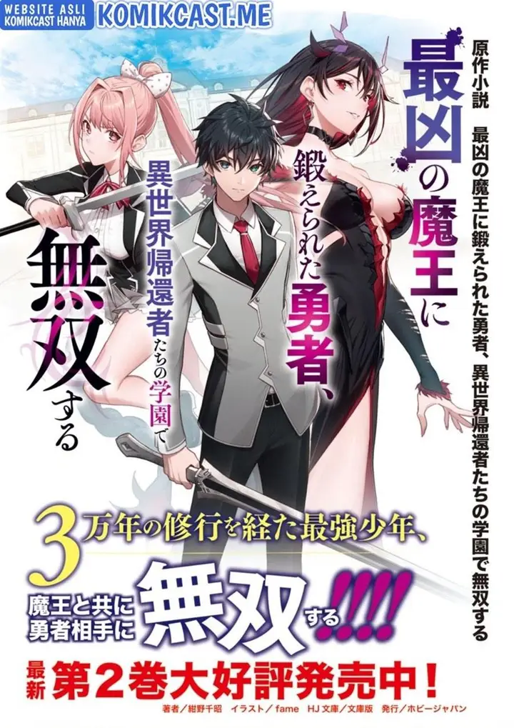 image-komik-saikyou-no-maou-ni-kitaerareta-yuusha-isekai-kikanshatati-no-gakuen-de-musou-suru-chapter-5-25/26