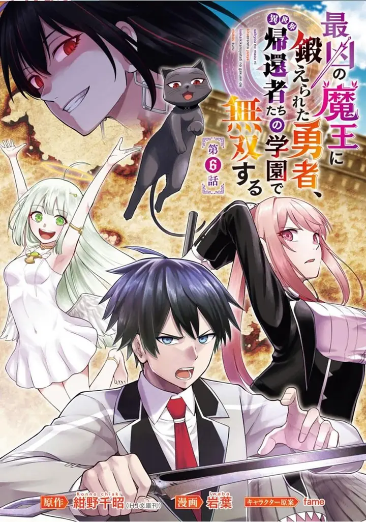 image-komik-saikyou-no-maou-ni-kitaerareta-yuusha-isekai-kikanshatati-no-gakuen-de-musou-suru-chapter-6-0/27