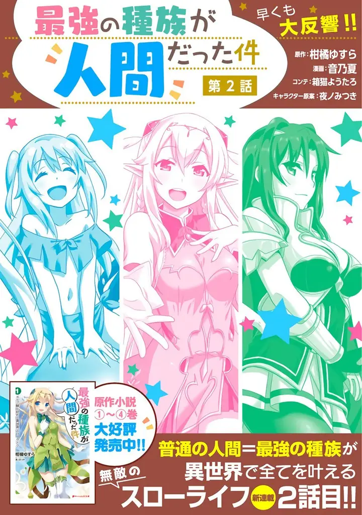 image-komik-saikyou-no-shuzoku-ga-ningen-datta-ken-chapter-02-0/21