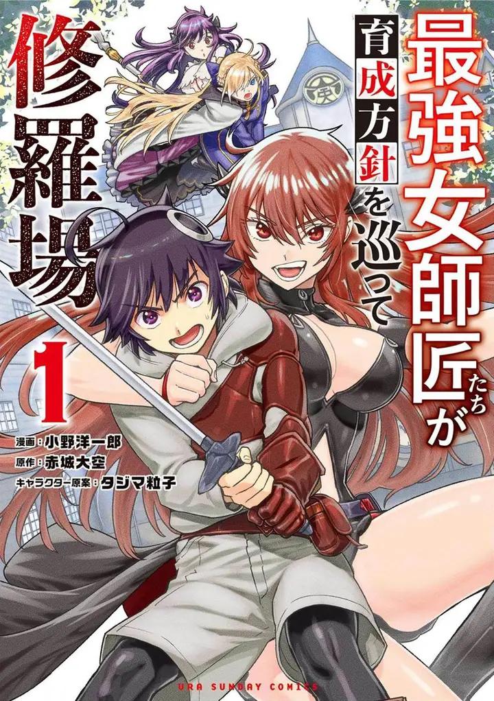 image-komik-saikyou-onna-shishou-tachi-ga-ikusei-houshin-o-megutte-shuraba-chapter-1-0/61