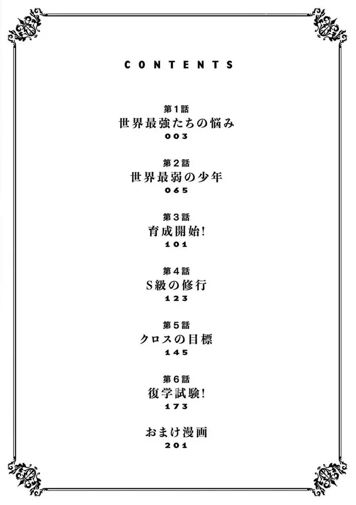image-komik-saikyou-onna-shishou-tachi-ga-ikusei-houshin-o-megutte-shuraba-chapter-1-1/61