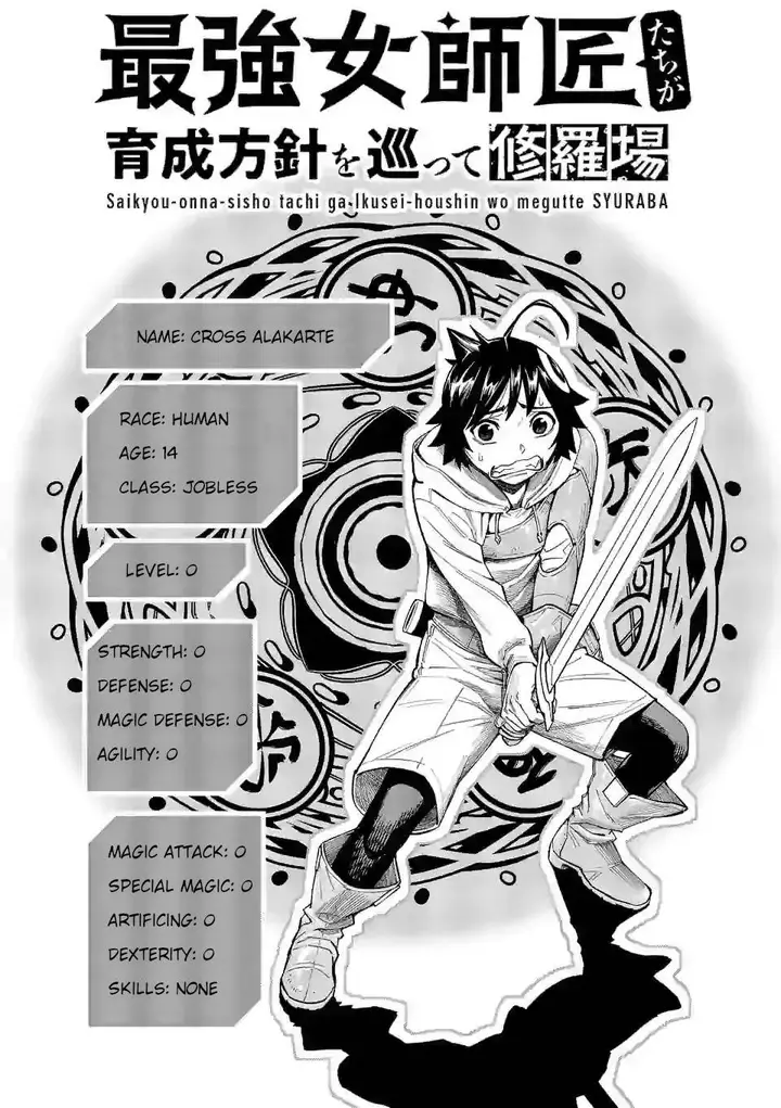 image-komik-saikyou-onna-shishou-tachi-ga-ikusei-houshin-o-megutte-shuraba-chapter-3-2/25