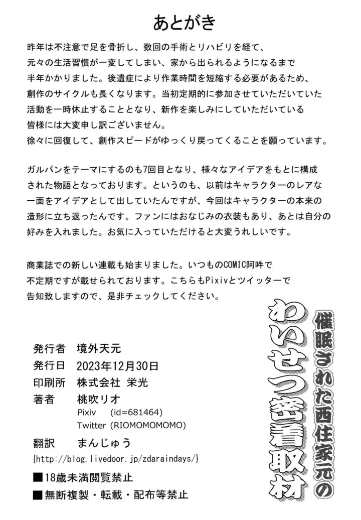 image-komik-saimin-sareta-nishizumi-chapter-01-end-24/26