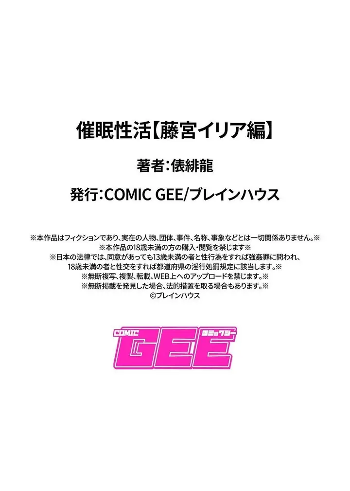 image-komik-saimin-seikatsu-chapter-03-17/20