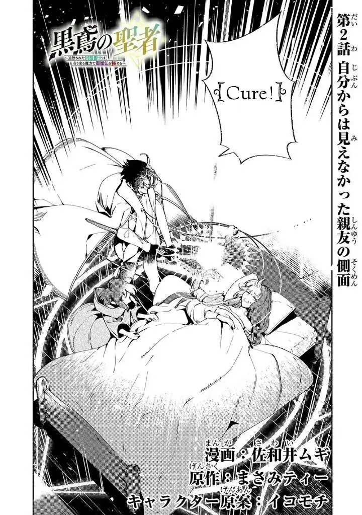 image-komik-saint-of-black-kite-the-banished-healer-masters-dark-magic-with-abundant-magical-chapter-2-1/32