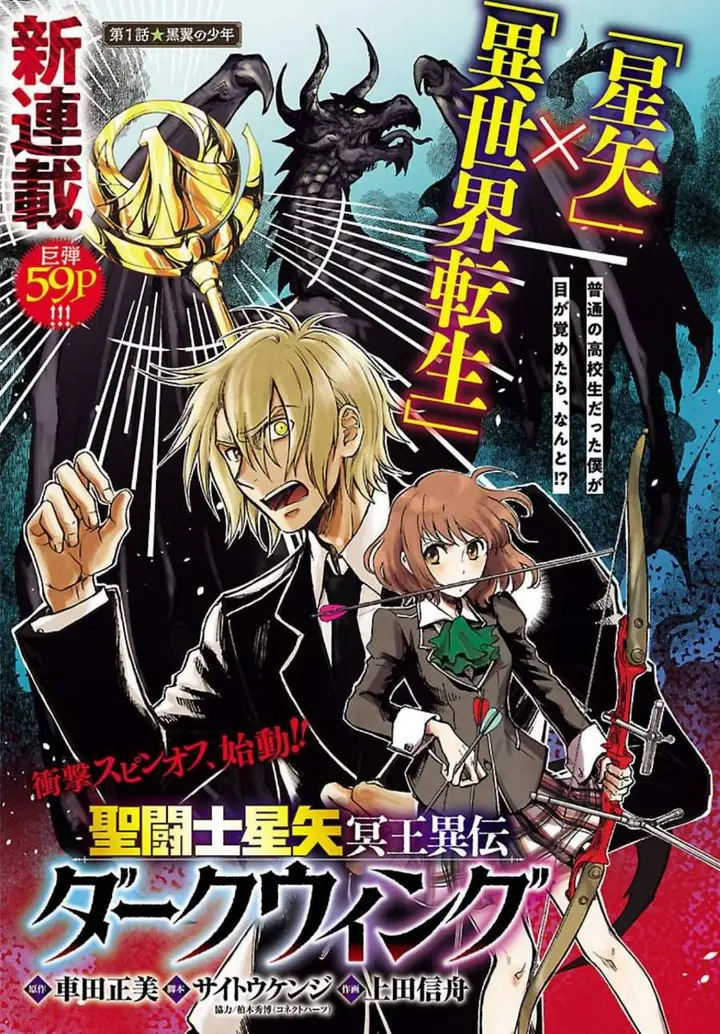 image-komik-saint-seiya-meiou-iden-dark-wing-chapter-1-0/59