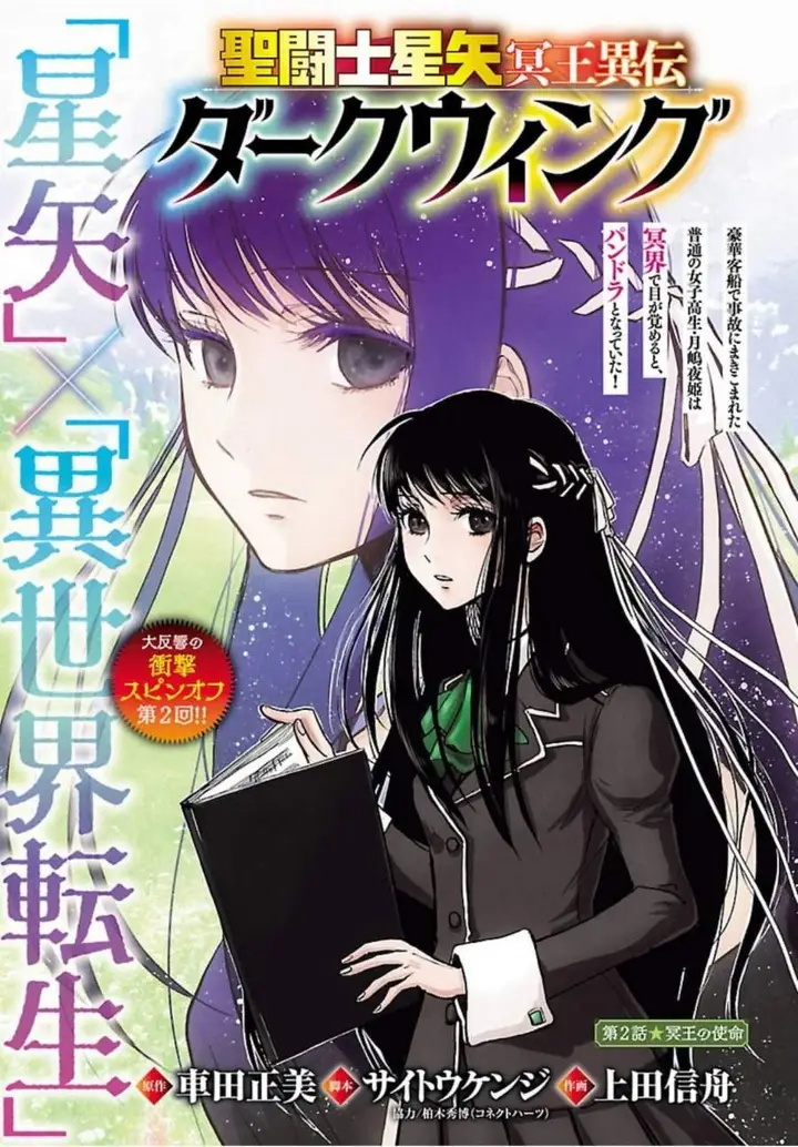 image-komik-saint-seiya-meiou-iden-dark-wing-chapter-2-0/45