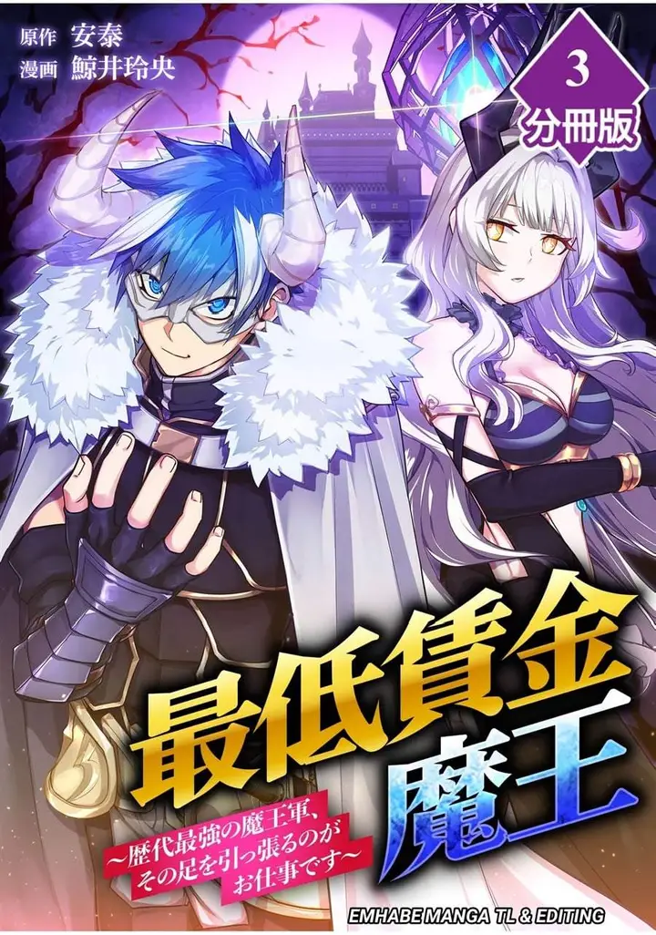image-komik-saitei-chingin-no-maou-rekidai-saikyou-no-maougun-sono-ashi-o-hipparu-no-ga-oshigoto-desu-chapter-3-0/44