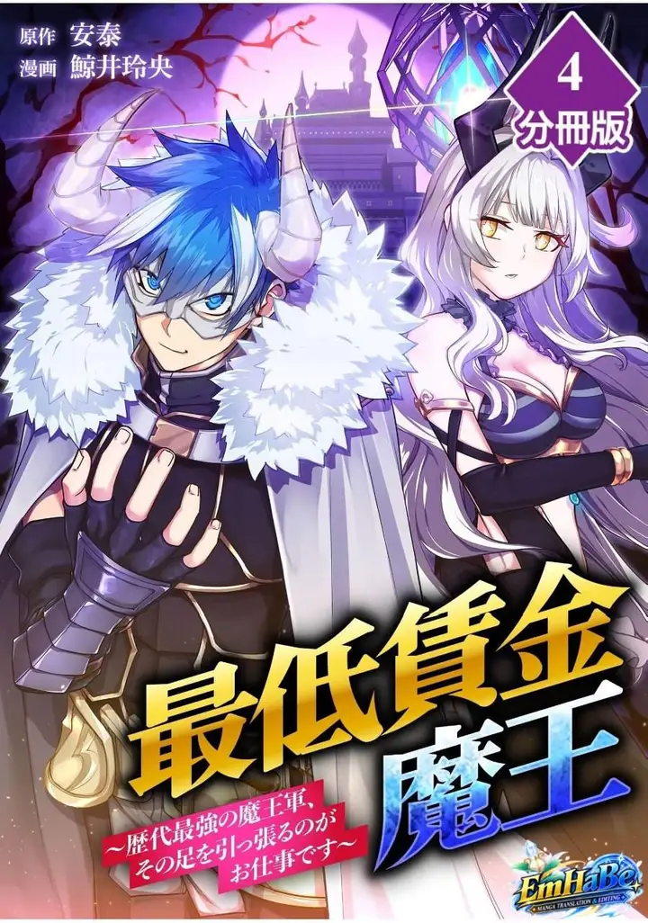 image-komik-saitei-chingin-no-maou-rekidai-saikyou-no-maougun-sono-ashi-o-hipparu-no-ga-oshigoto-desu-chapter-4-1/31