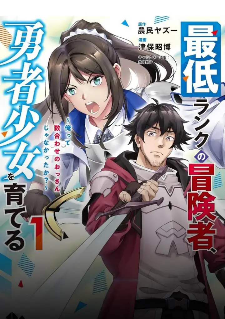 image-komik-saitei-rank-no-boukensha-yuusha-shoujo-wo-sodateru-orette-chapter-6.2-17/21