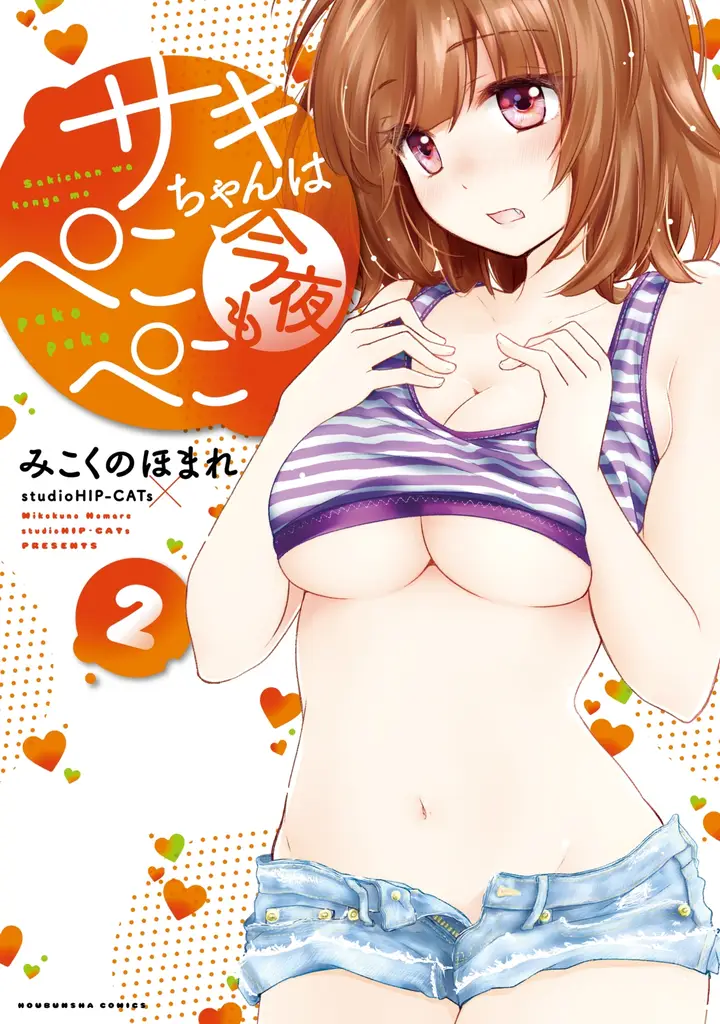 image-komik-saki-chan-wa-konya-mo-peko-peko-chapter-11-1/15