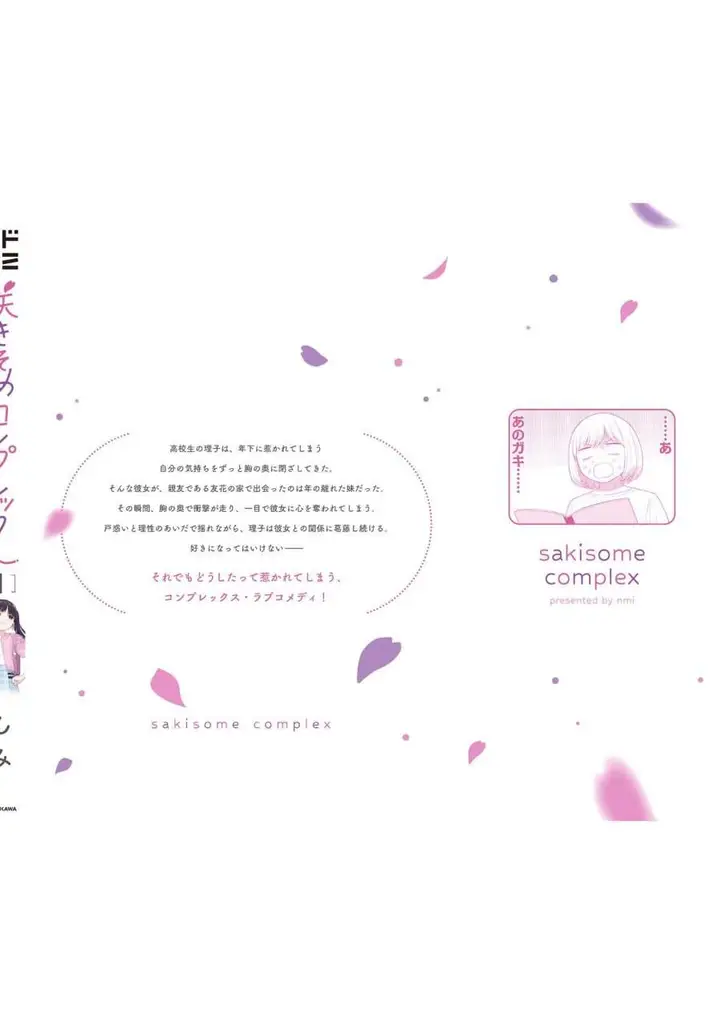 image-komik-sakisome-complex-chapter-6-35/40