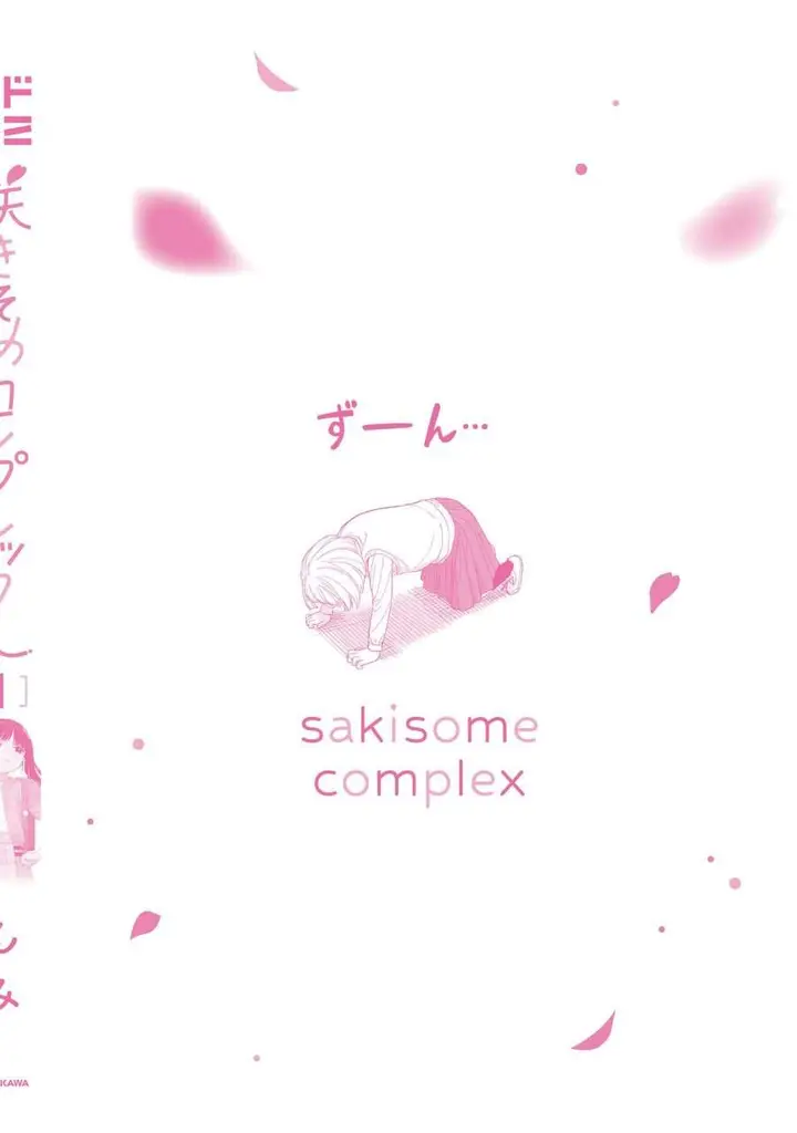 image-komik-sakisome-complex-chapter-6-37/40