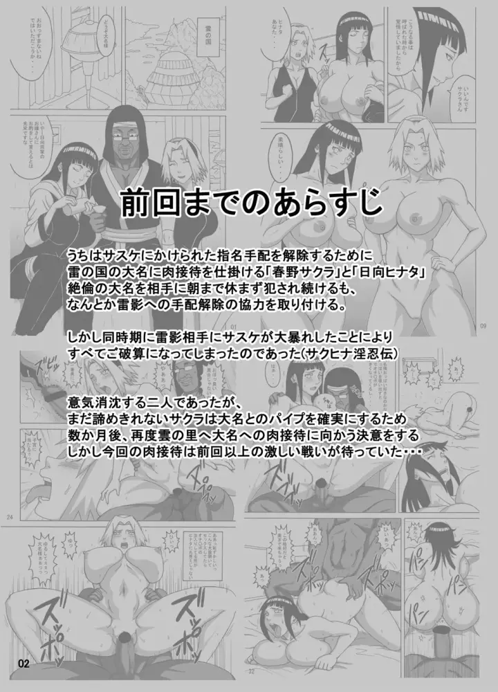 image-komik-sakuhina-inpuden-chapter-01-end-2/46