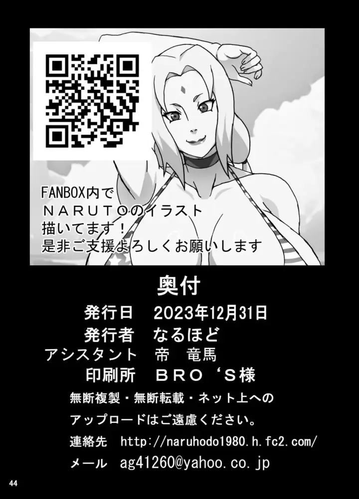 image-komik-sakuhina-inpuden-chapter-01-end-44/46