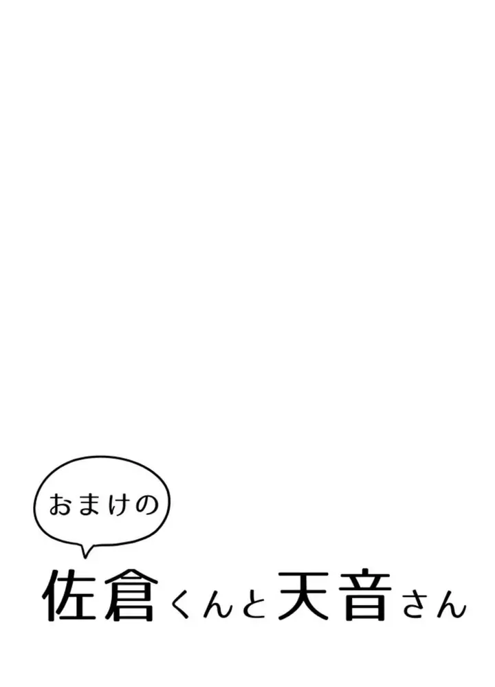 image-komik-sakura-chan-to-amane-kun-chapter-1-14/18
