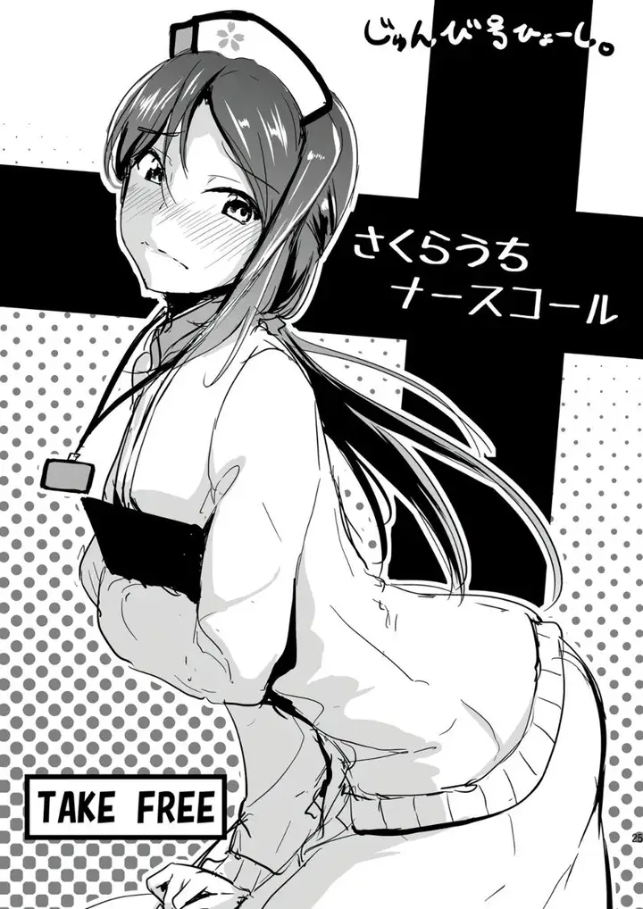 image-komik-sakurauchi-nurse-call-chapter-01-25/27