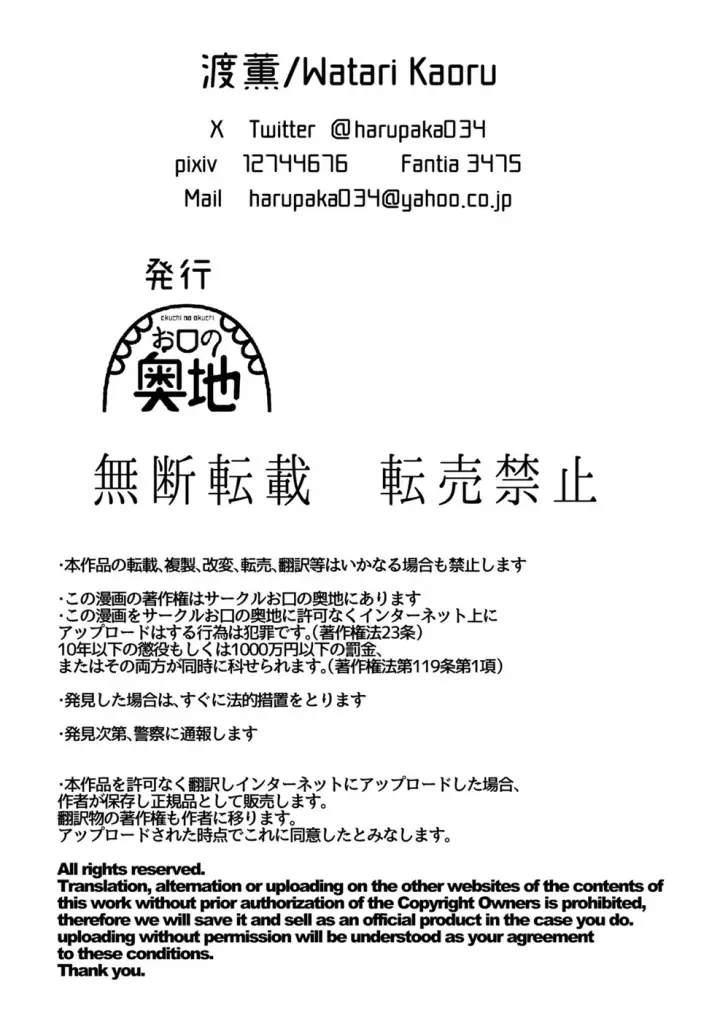 image-komik-sakusei-fushou-kozukuri-chapter-01-end-33/35