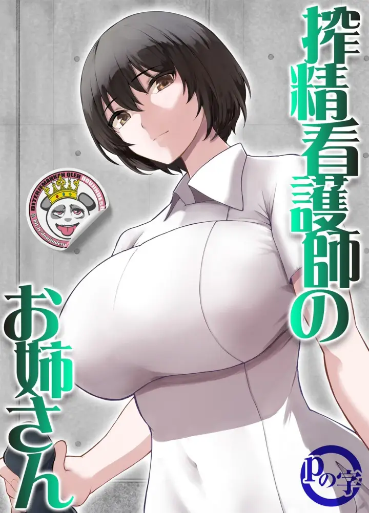 image-komik-sakusei-kangoshi-chapter-01-end-0/32