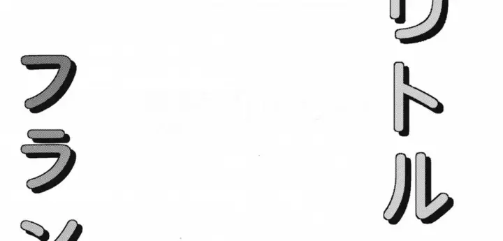 image-komik-sakusei-little-flan-chapter-01-end-4/63