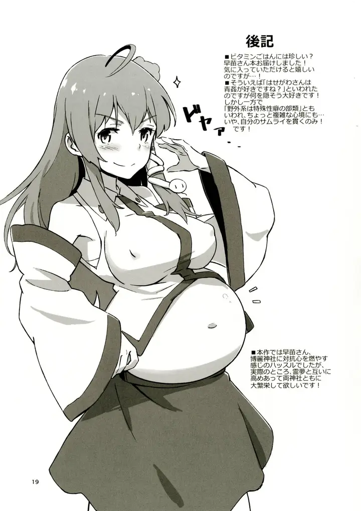 image-komik-sanae-no-suki-wa-todomarazu-chapter-01-19/26