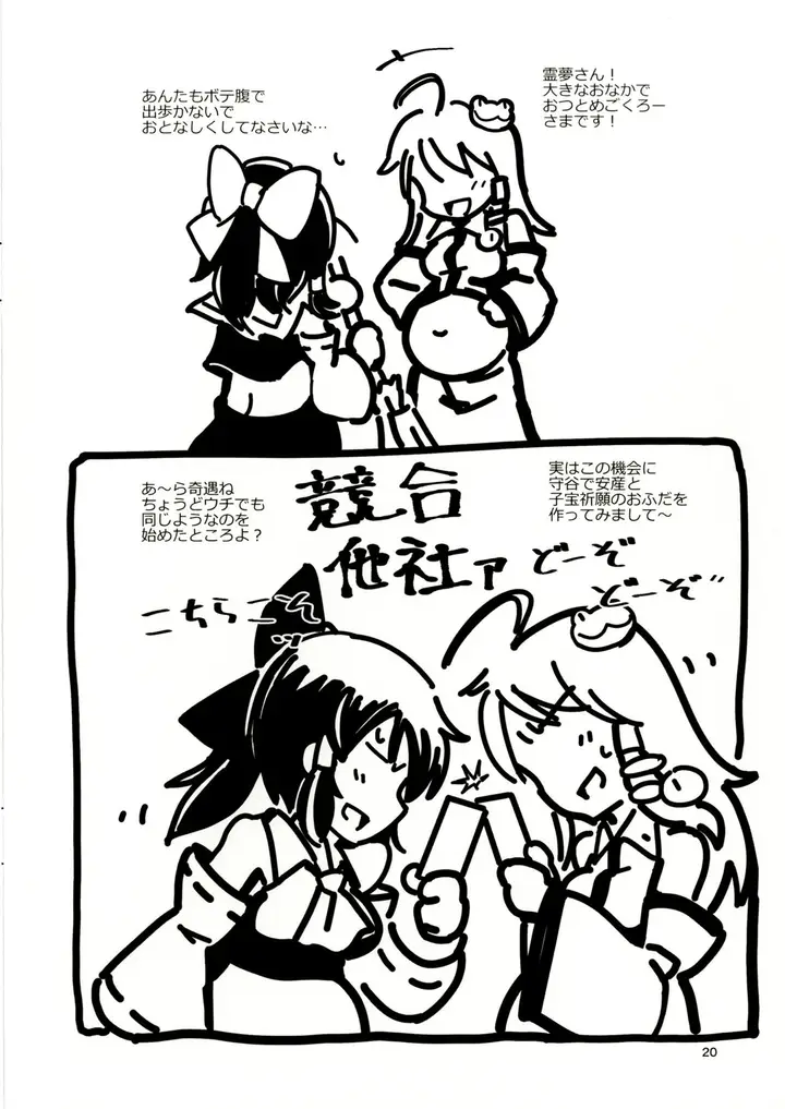image-komik-sanae-no-suki-wa-todomarazu-chapter-01-20/26