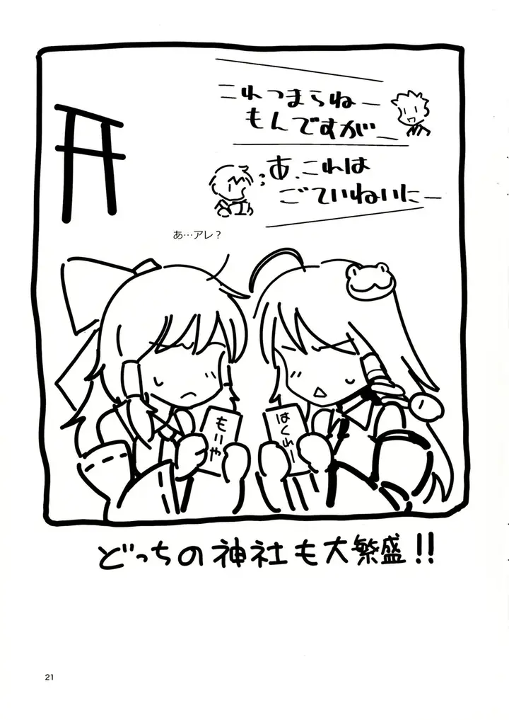 image-komik-sanae-no-suki-wa-todomarazu-chapter-01-21/26