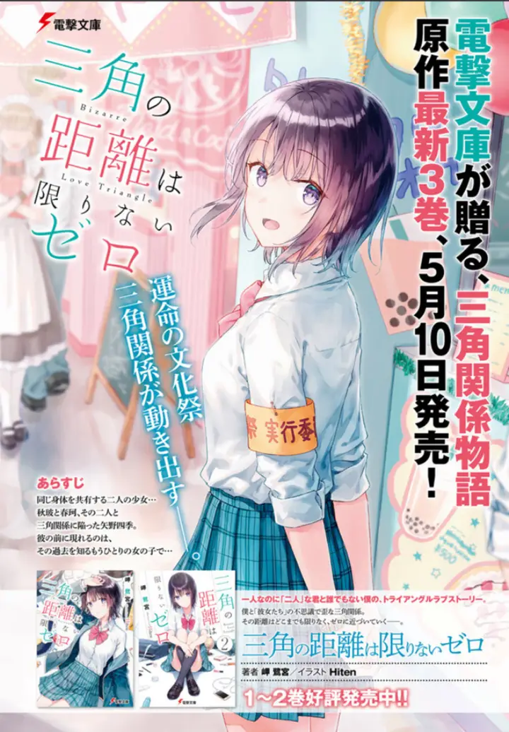 image-komik-sankaku-no-kyori-wa-kagiri-nai-zero-chapter-01-4/36