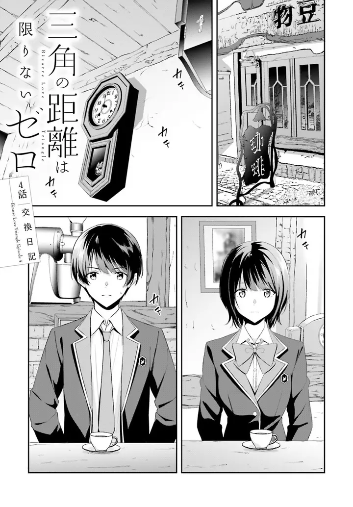 image-komik-sankaku-no-kyori-wa-kagiri-nai-zero-chapter-04-2/28