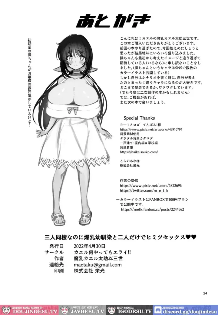 image-komik-sannin-dousei-na-noni-bakunyuu-osananajimi-chapter-01-end-24/27