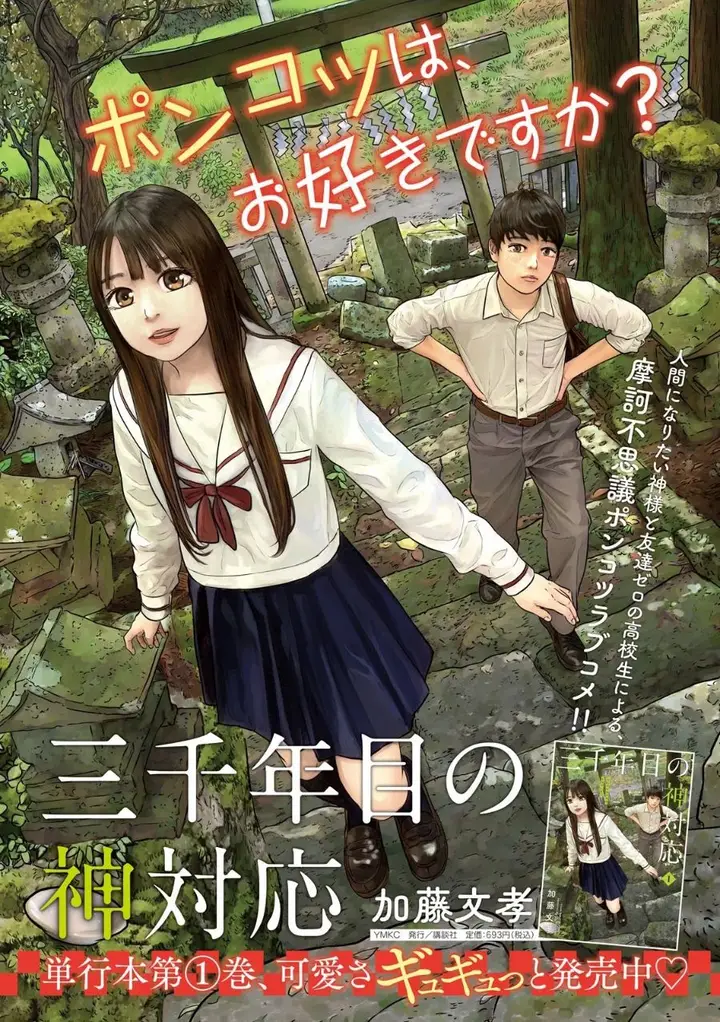 image-komik-sanzennenme-no-kamitaiou-chapter-26-0/10