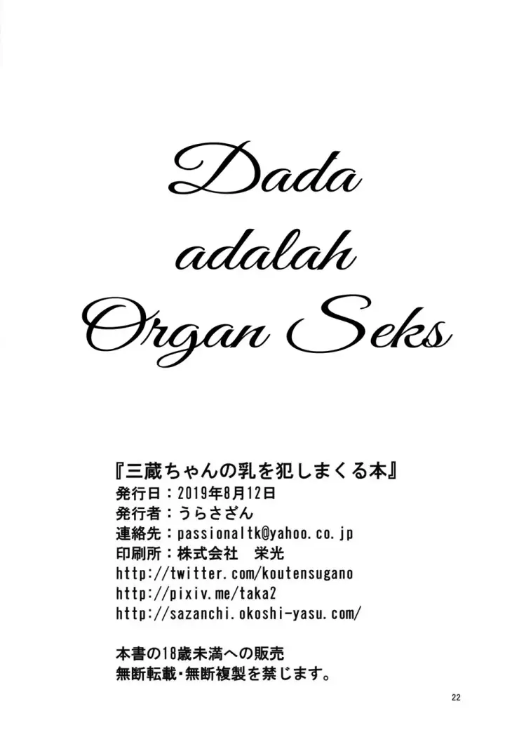 image-komik-sanzou-chan-no-chichi-o-okashimakuru-chapter-01-end-20/22