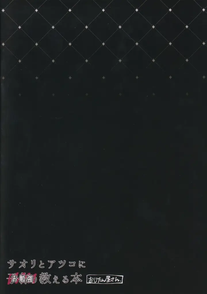 image-komik-saori-to-atsuko-chapter-01-end-37/39