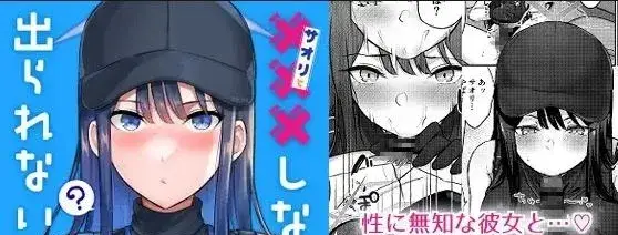 image-komik-saori-to-xxx-shinai-chapter-01-end-2/51