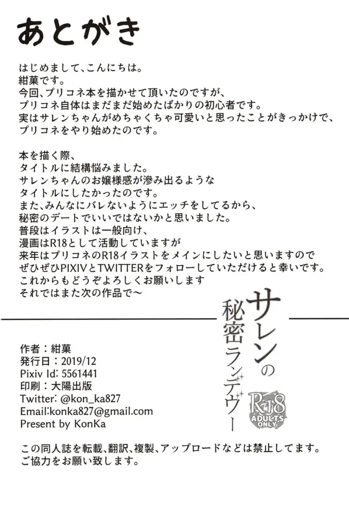 image-komik-saren-no-himitsu-rendezvous-chapter-01-end-25/27