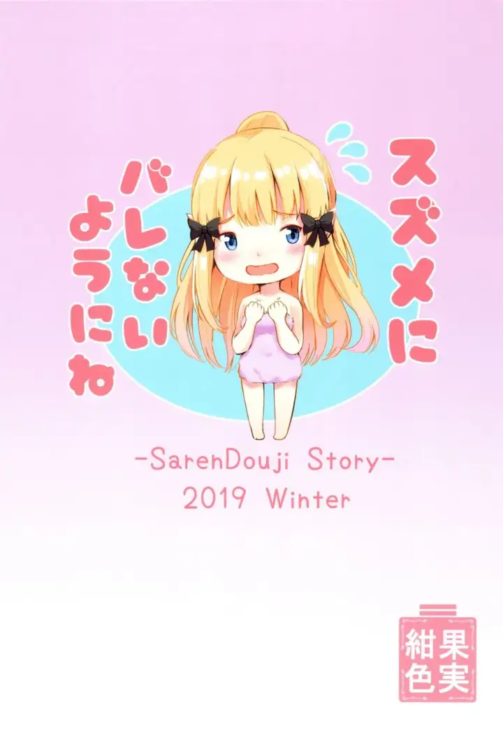 image-komik-saren-no-himitsu-rendezvous-chapter-01-end-26/27