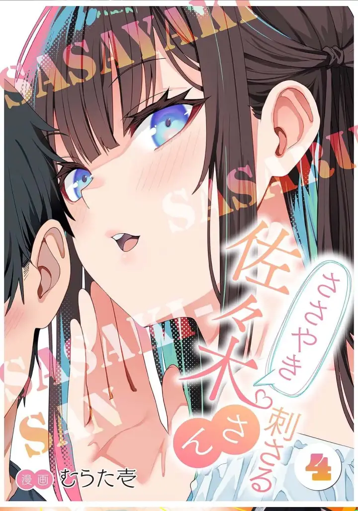 image-komik-sasayaki-sasaru-sasaki-san-chapter-4-0/25