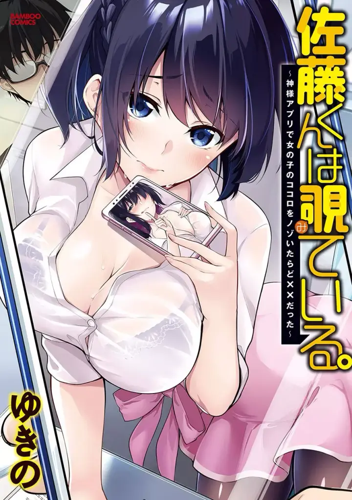 image-komik-satou-kun-wa-nozoteiru-kami-sama-appli-de-onnanoko-no-kokoro-o-nozoitara-do-xx-datta-chapter-01-0/30