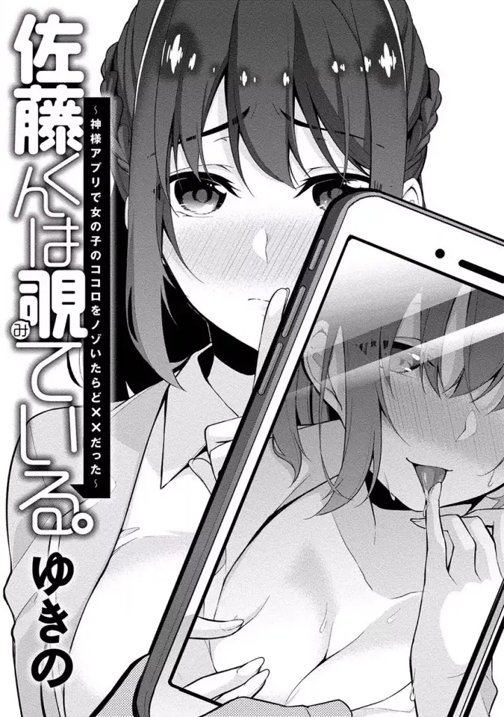 image-komik-satou-kun-wa-nozoteiru-kami-sama-appli-de-onnanoko-no-kokoro-o-nozoitara-do-xx-datta-chapter-01-1/30