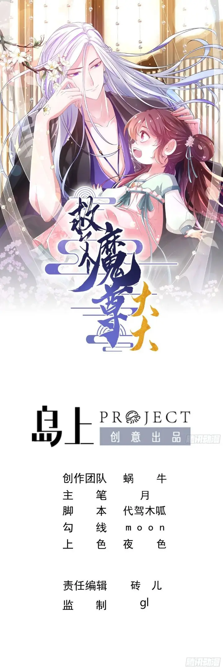 image-komik-save-a-big-demon-chapter-2-0/10